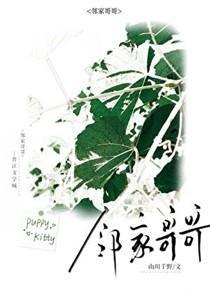 邻家哥哥 邻家哥哥