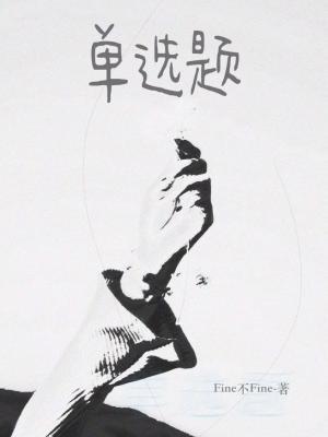 单选题 单选题