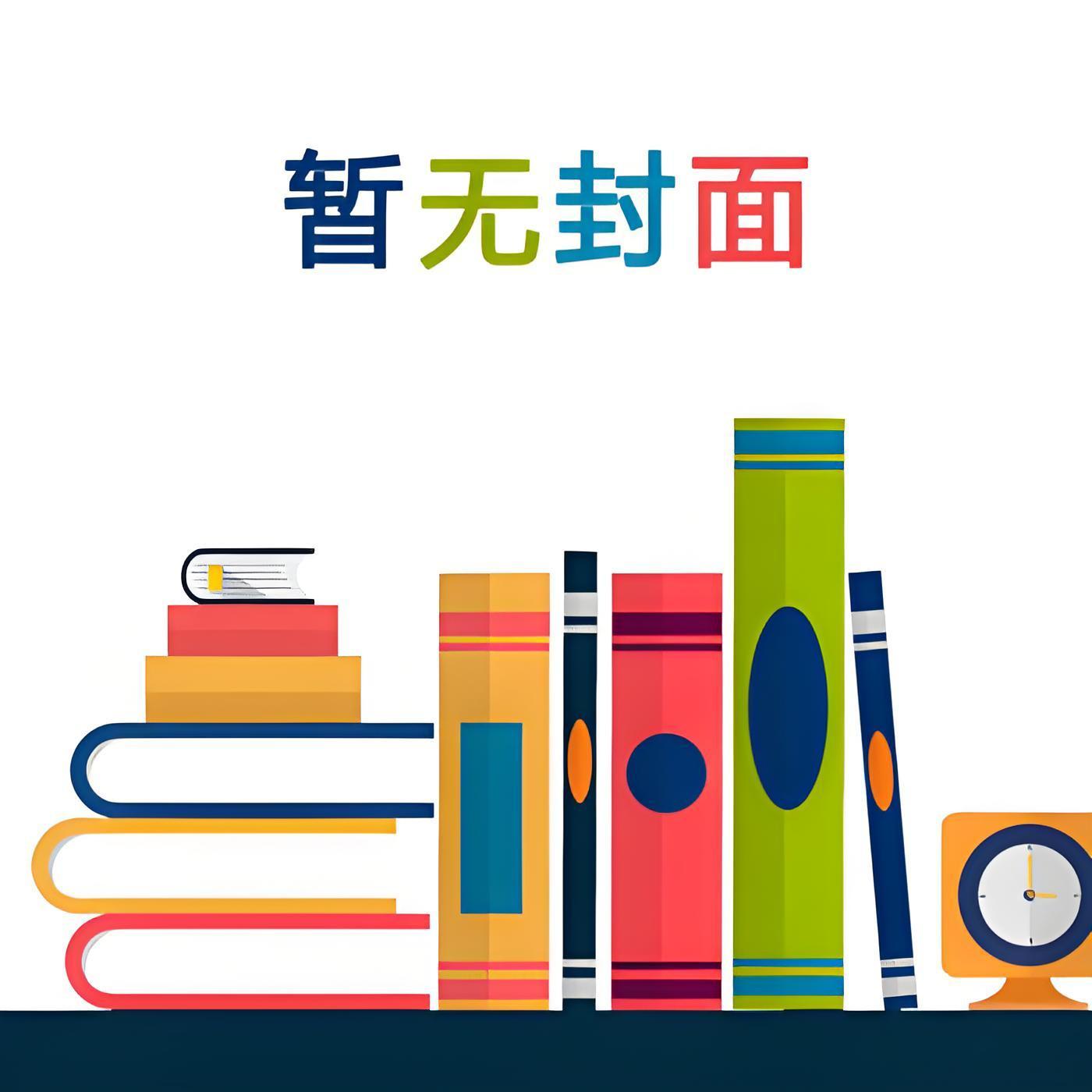 为活命，她到寺庙引诱第一奸臣精校版全本+番外完