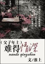 难得情深 难得情深