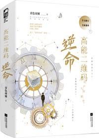 高能二维码 高能二维码