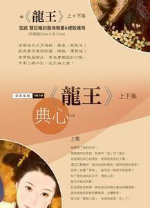 龙王