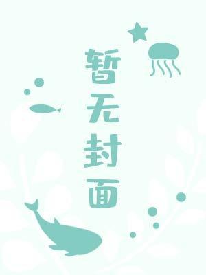 林深时见恕