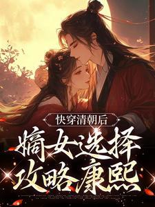 明妍康熙 明妍康熙
