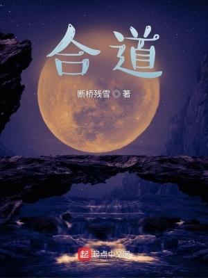 合道 合道