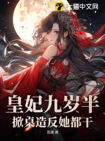 别惹!王妃她从末世来 别惹!王妃她从末世来