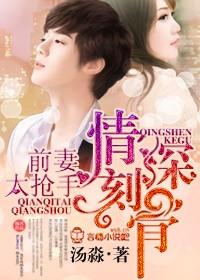 拒嫁豪门,前妻太抢手 拒嫁豪门,前妻太抢手
