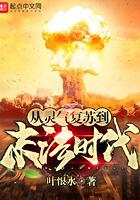 从灵气复苏到末法时代 从灵气复苏到末法时代