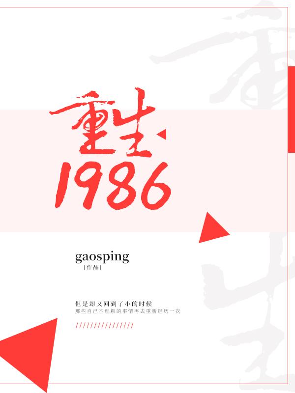 重生1986 重生1986