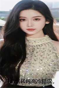 退婚后转嫁高冷糙汉,渣男悔疯了 林玉瑶陆江庭 退婚后转嫁高冷糙汉,渣男悔疯了 林玉瑶陆江庭