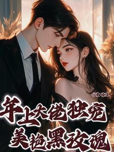 黑玫瑰养成手册 黑玫瑰养成手册