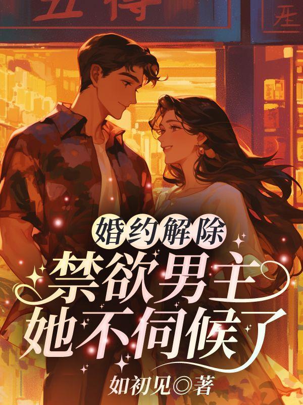 绝色美人穿七零,被最强硬汉宠上天 绝色美人穿七零,被最强硬汉宠上天