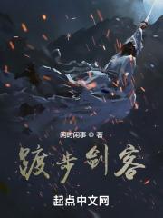 踱步剑客 踱步剑客