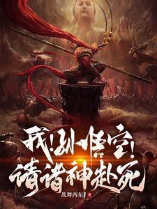 到底是谁?教他这么当孙悟空的 到底是谁?教他这么当孙悟空的