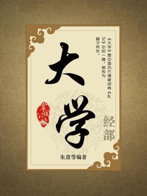 大学 大学