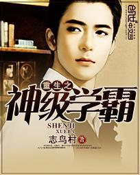 重生之神级学霸 重生之神级学霸