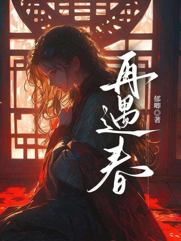 再遇春 再遇春