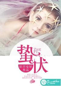 蛰伏 蛰伏