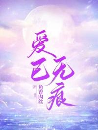 爱已无痕 爱已无痕