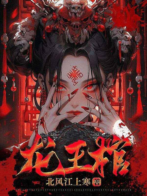 龙王棺 龙王棺