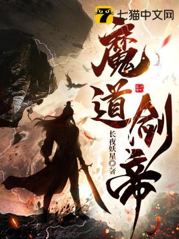 魔道剑帝 魔道剑帝