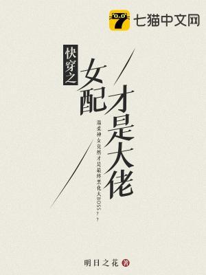 快穿之女配才是大佬 快穿之女配才是大佬
