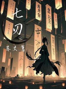 七刃 七刃