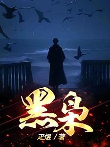 黑枭