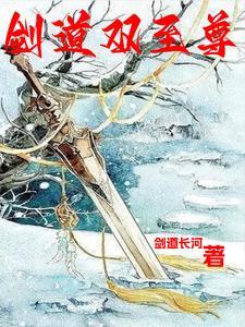 剑道双至尊 剑道双至尊