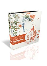 斗春院 斗春院