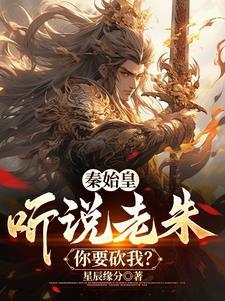 嬴政:时空之主 嬴政:时空之主