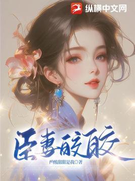 臣妻皎皎 臣妻皎皎
