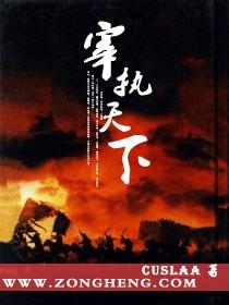 宰执天下 宰执天下