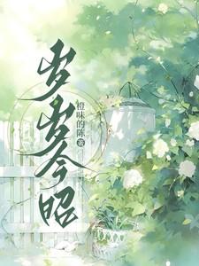 岁岁今昭 岁岁今昭