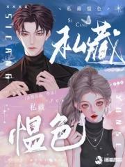 私藏愠色 私藏愠色