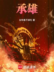 承雄 承雄
