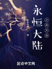 永恒大陆之命运 永恒大陆之命运