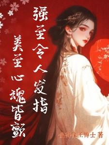 强至令人发指,美至心魂皆颤 强至令人发指,美至心魂皆颤