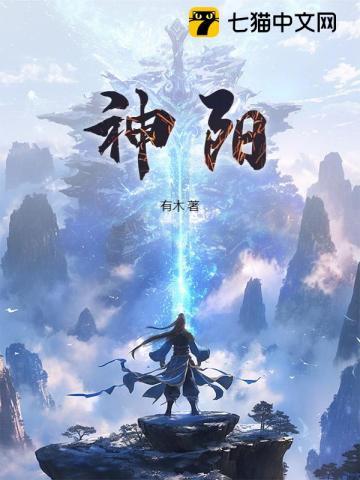 神阳