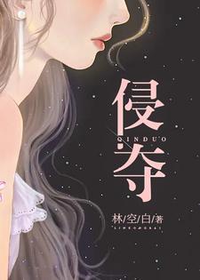 侵夺 侵夺
