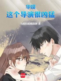 华娱:这个导演很凶猛! 华娱:这个导演很凶猛!