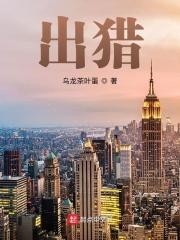 出猎 出猎