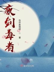 夜剑毒者 夜剑毒者