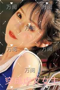 穿成女主 穿成女主